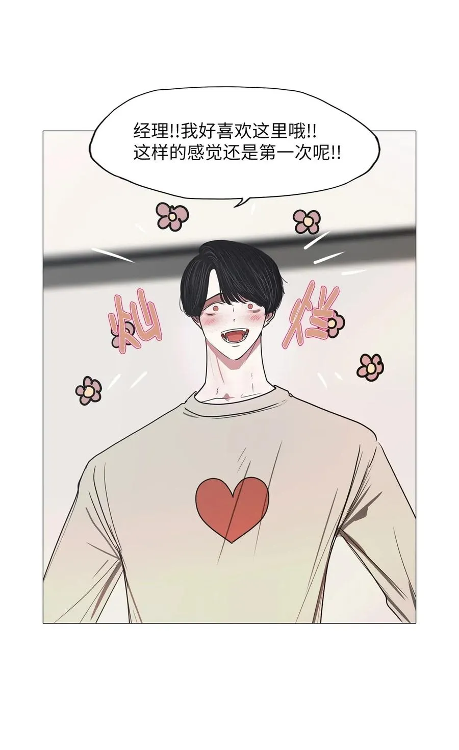 43 幸福乐园（3） 第23页