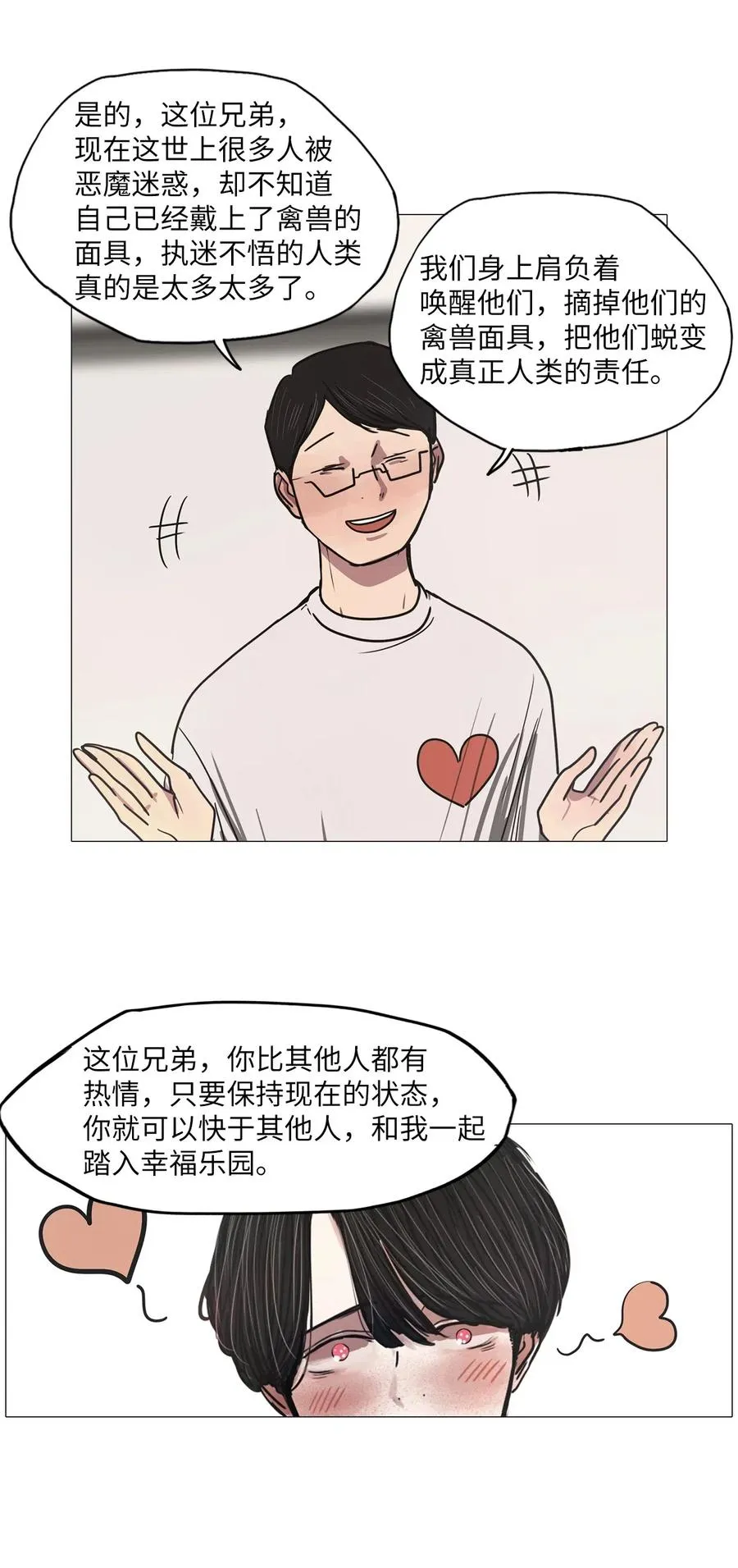 43 幸福乐园（3） 第26页