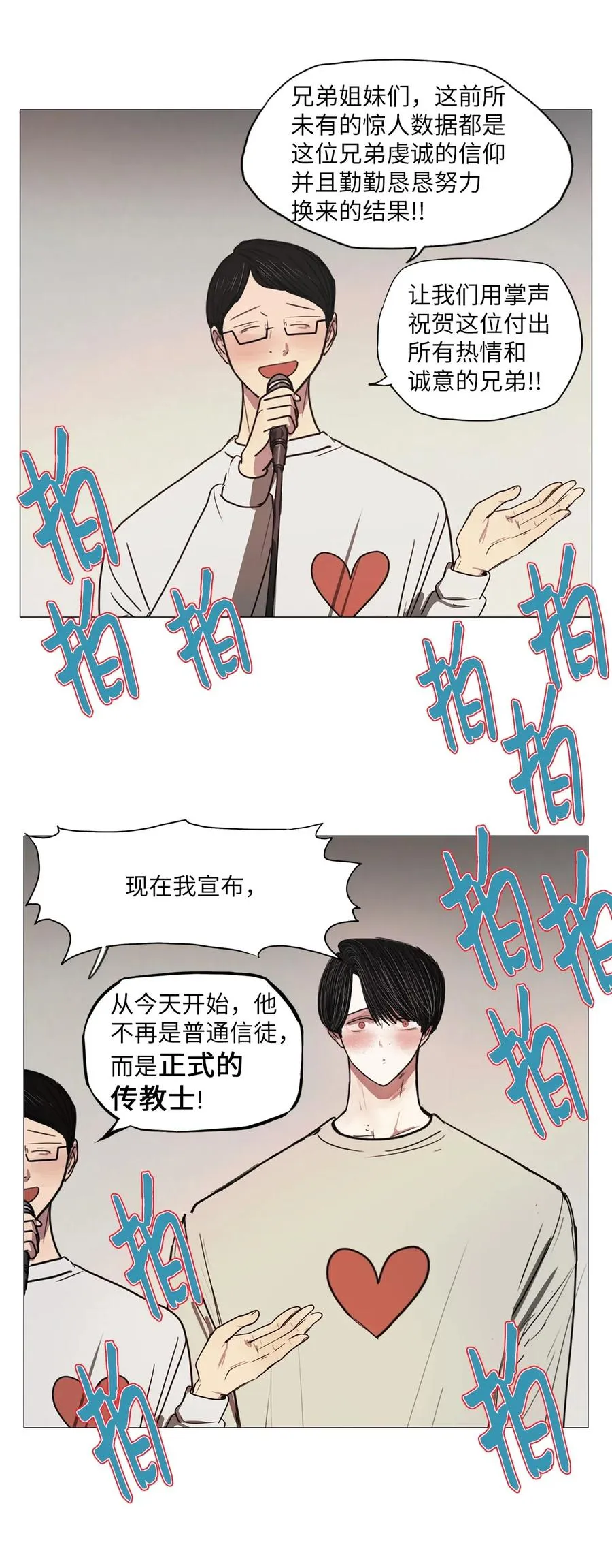 43 幸福乐园（3） 第57页