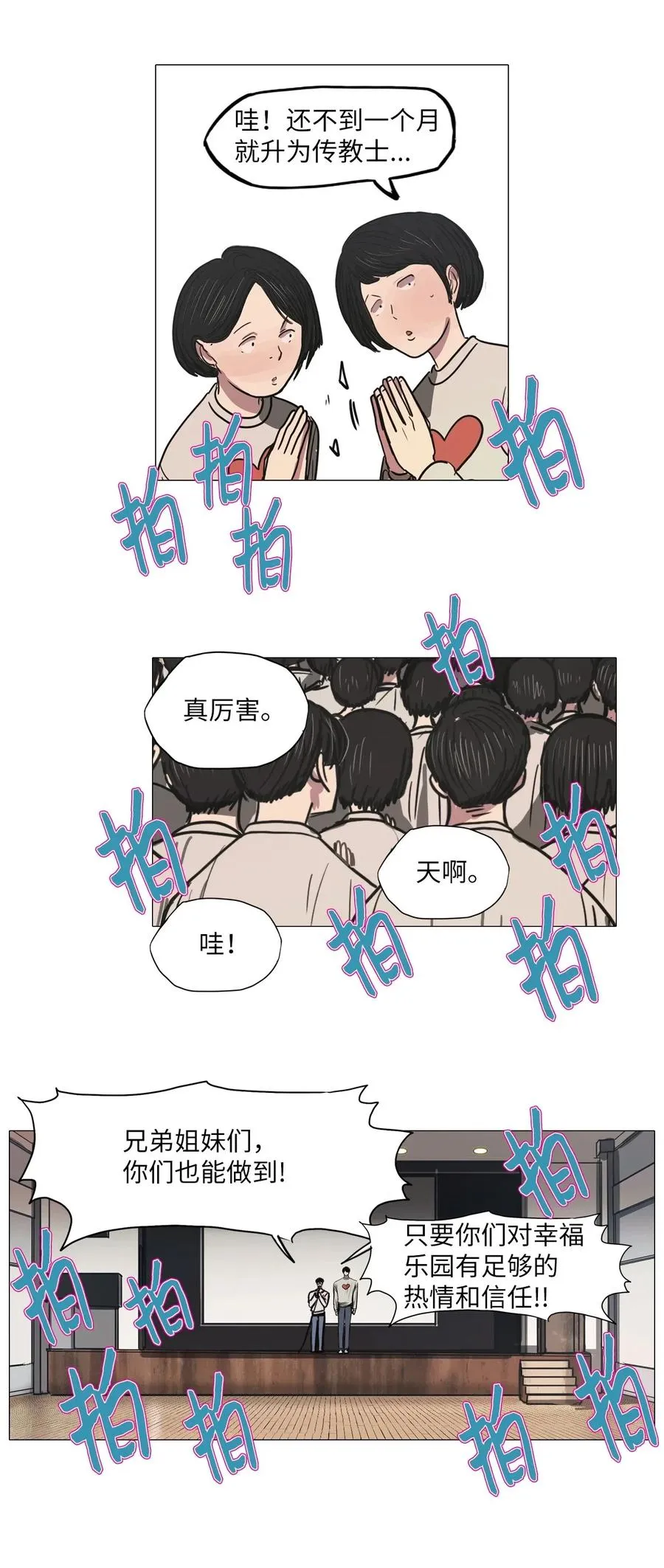 43 幸福乐园（3） 第59页