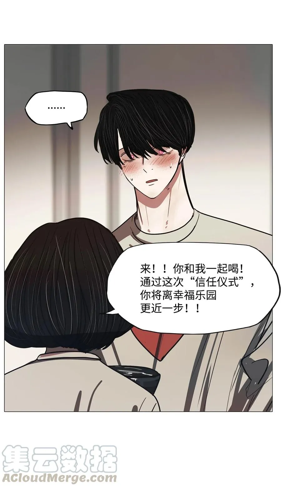 45 幸福乐园（5） 第76页