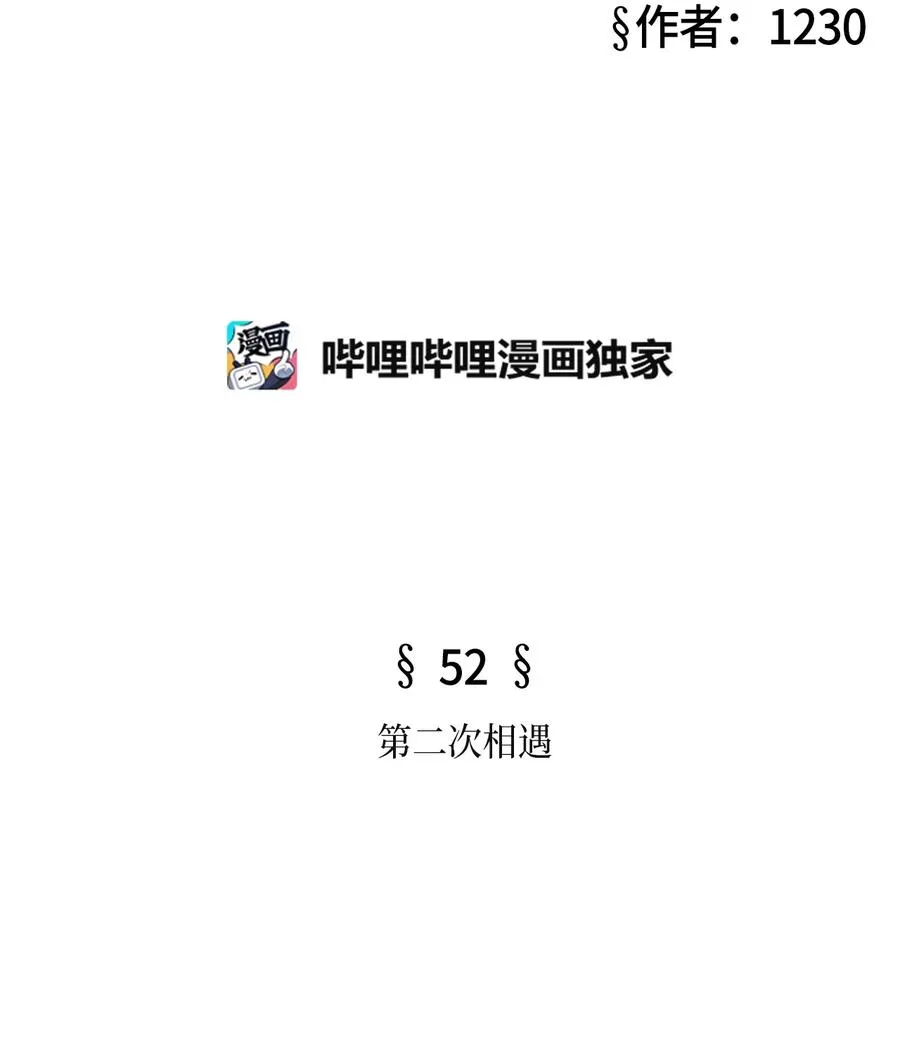 52 第二次相遇 第2页
