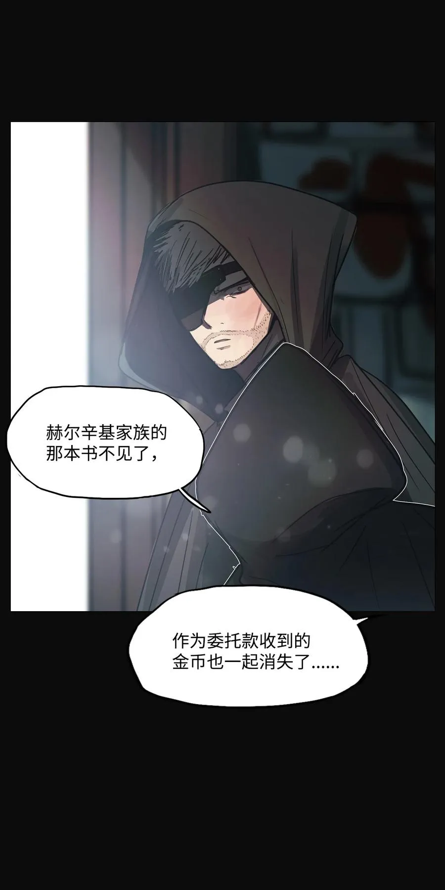 52 第二次相遇 第26页