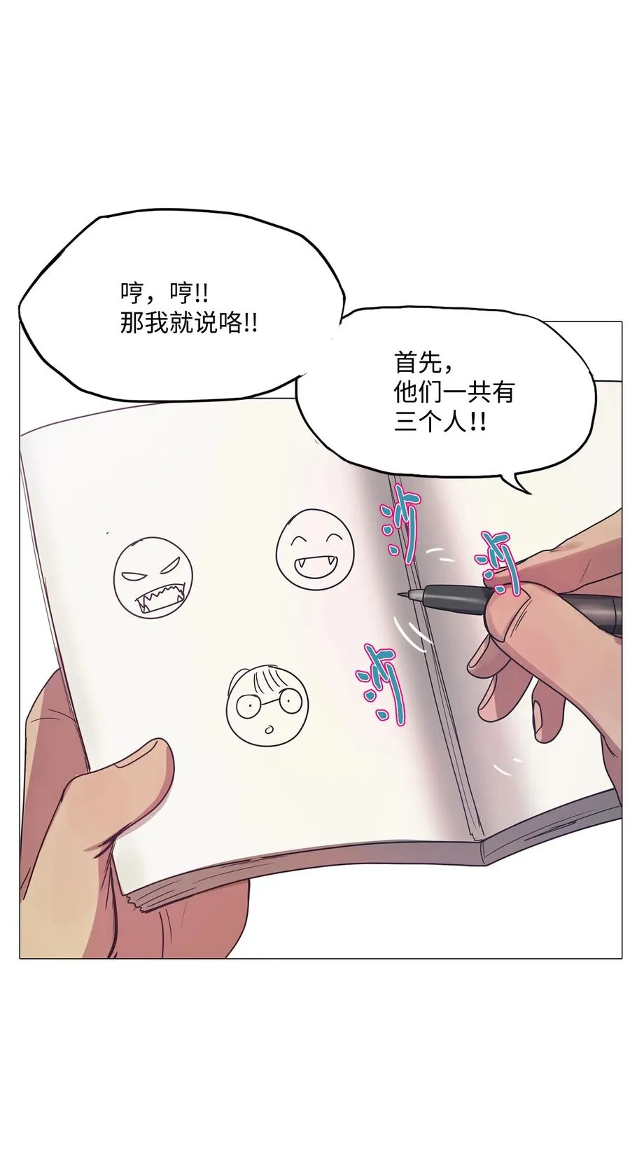 52 第二次相遇 第60页