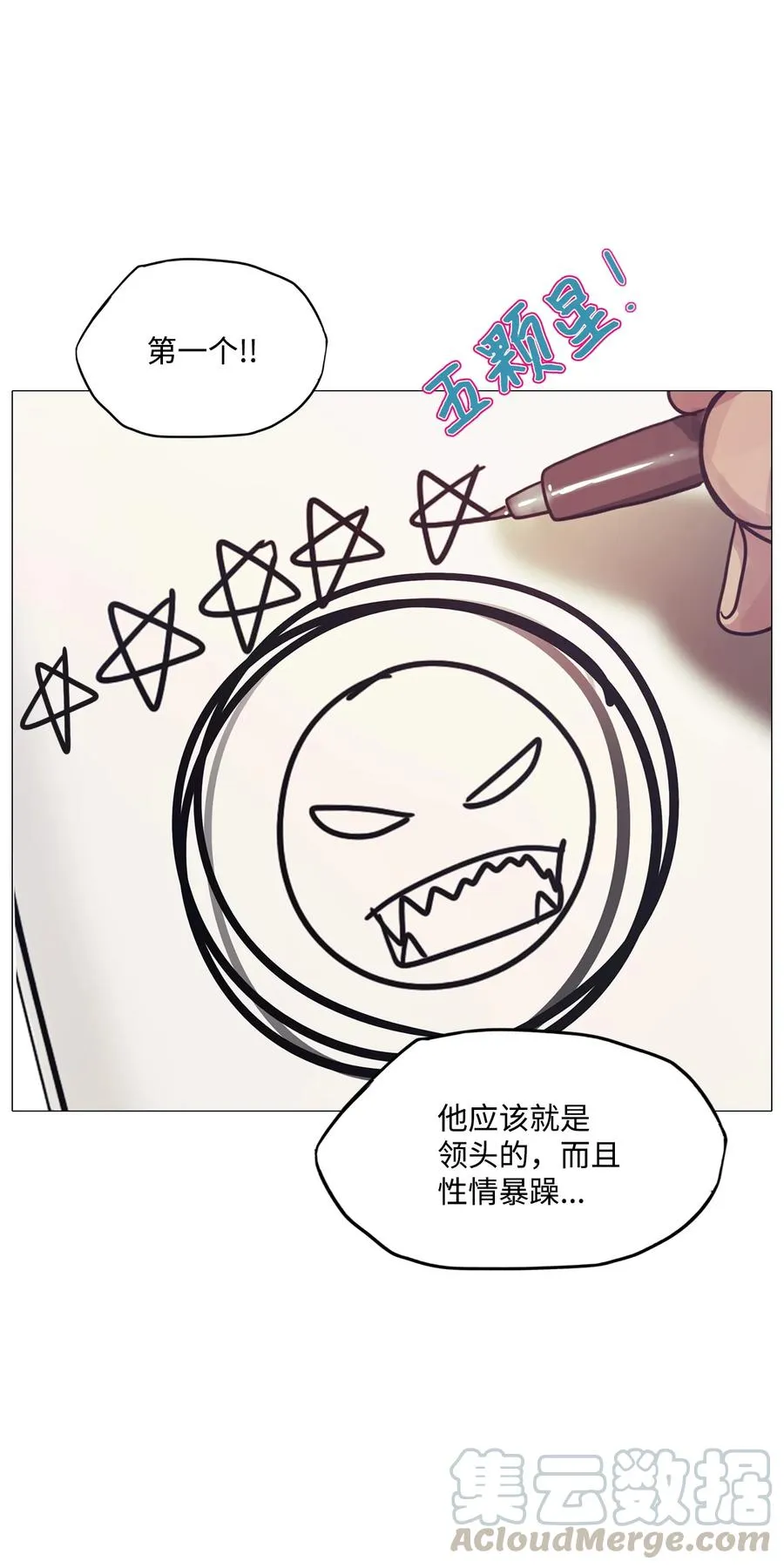 52 第二次相遇 第61页