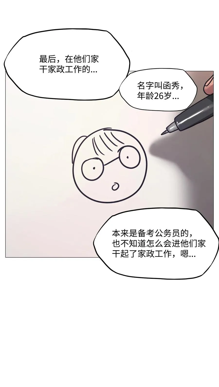 52 第二次相遇 第65页