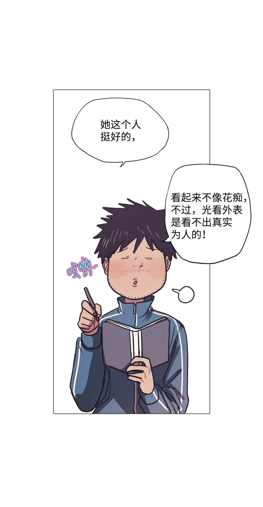 52 第二次相遇 第66页
