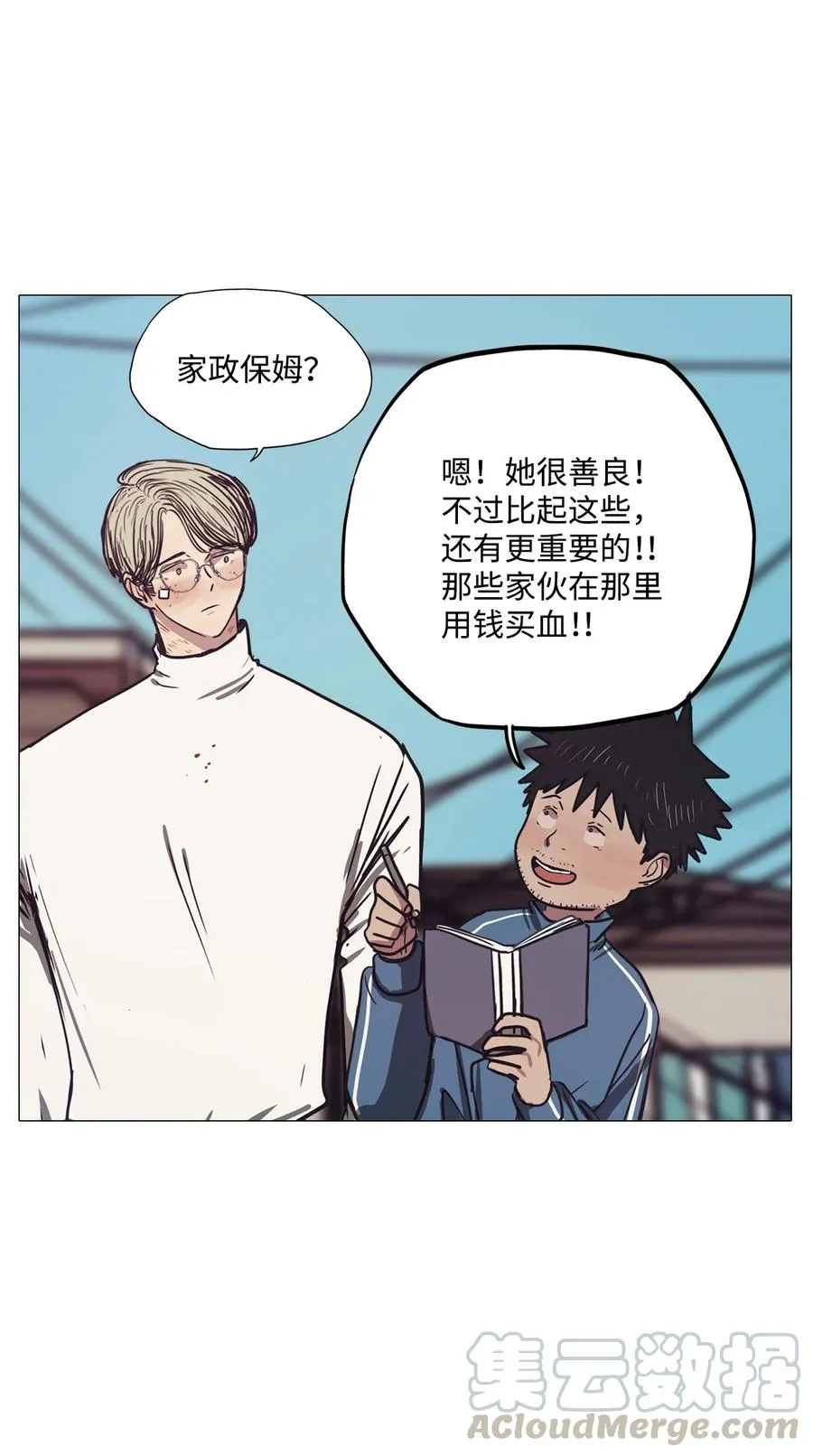 52 第二次相遇 第67页