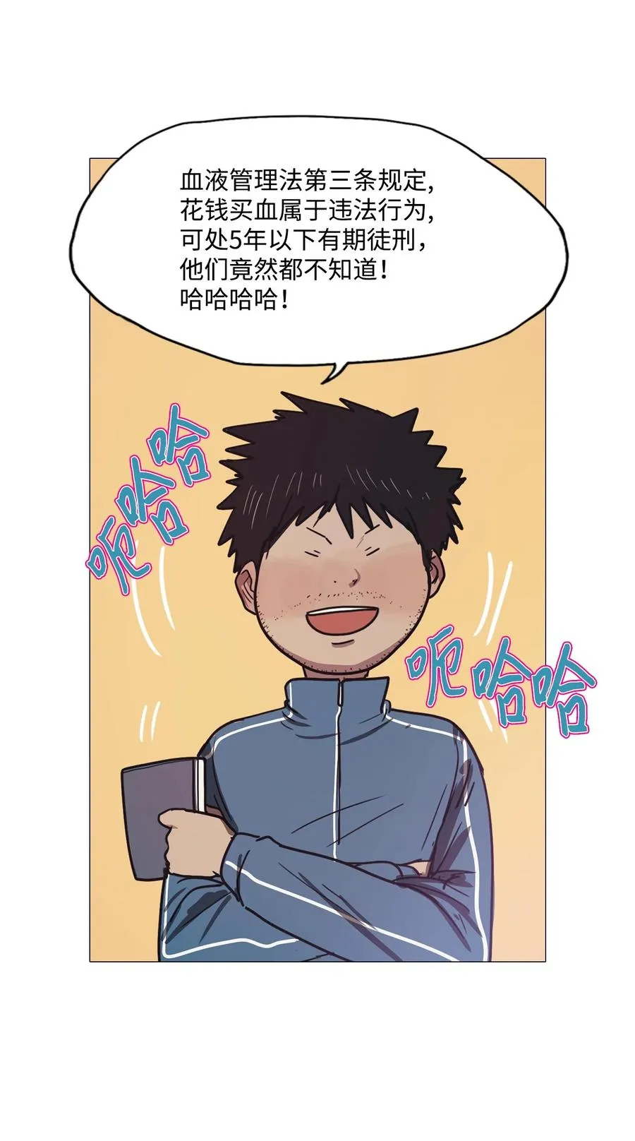 52 第二次相遇 第68页