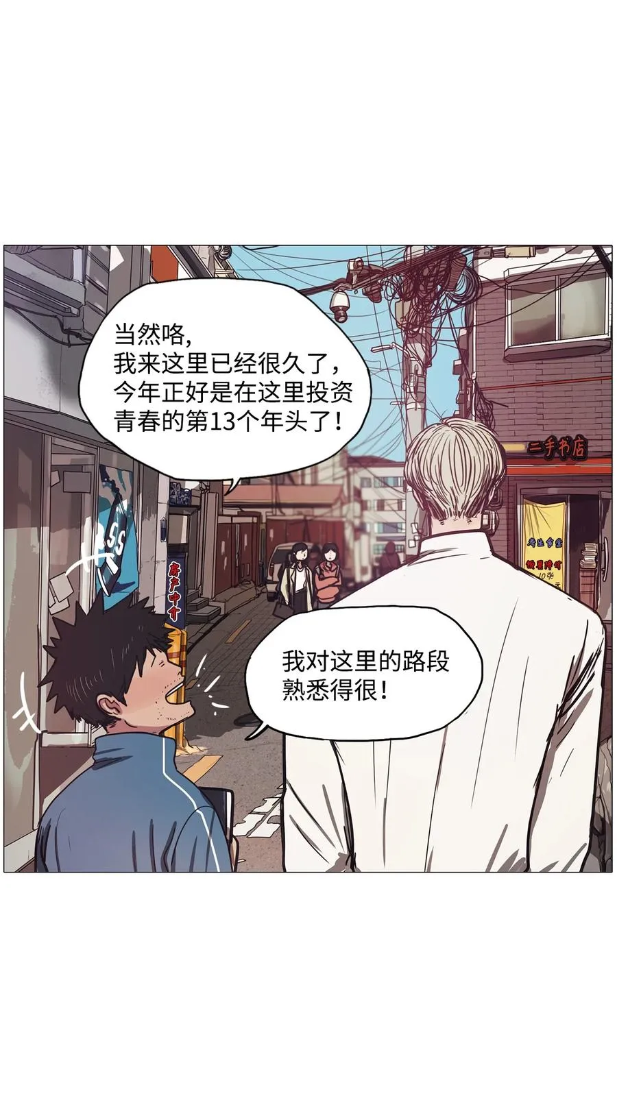 52 第二次相遇 第71页