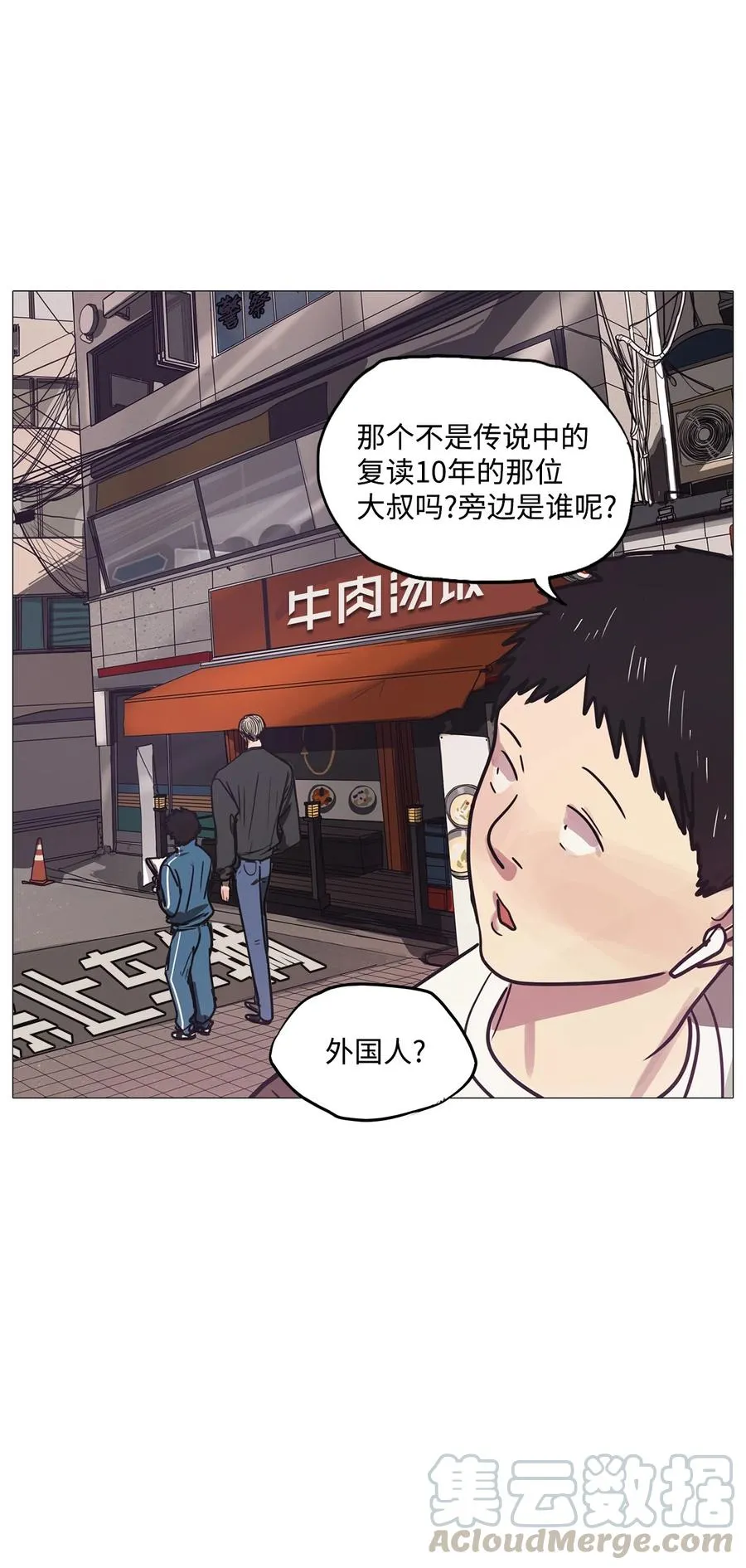 52 第二次相遇 第82页