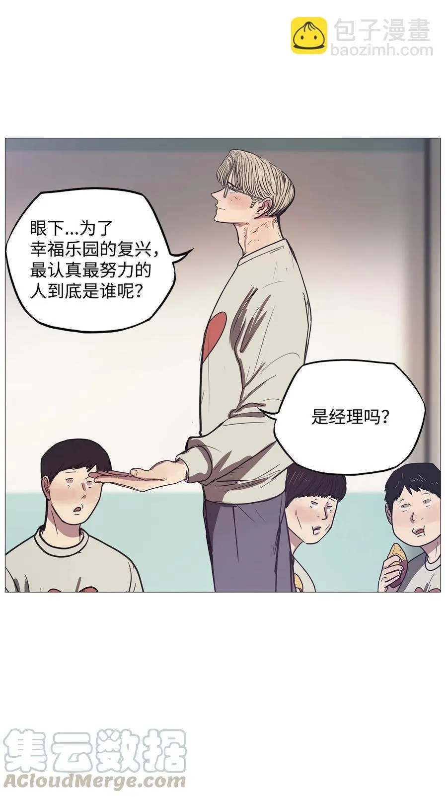 57 走向乐园（2） 第73页