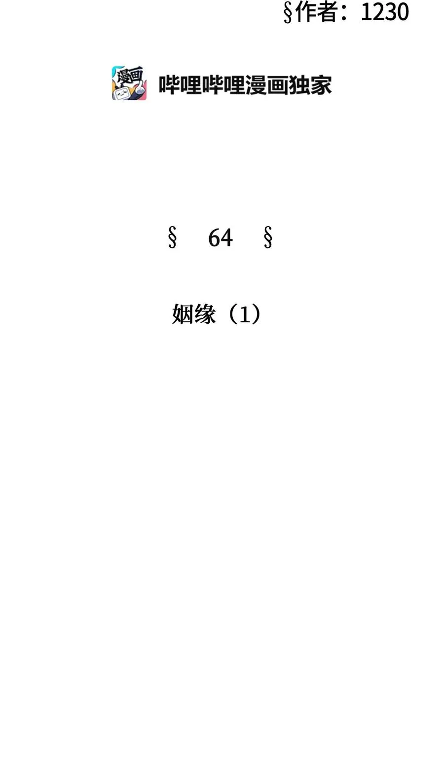 64 姻缘（1） 第12页