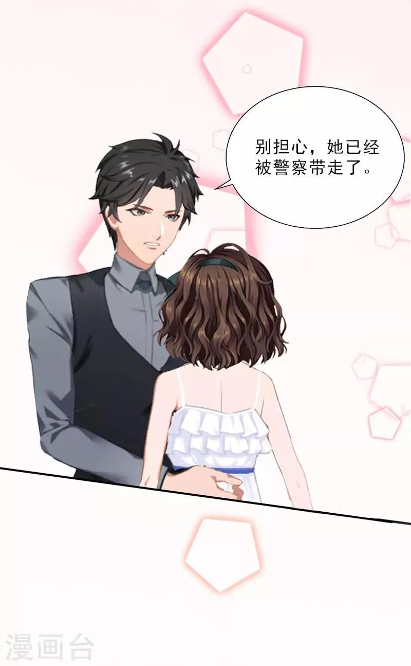 第18话 英雄救美 第22页