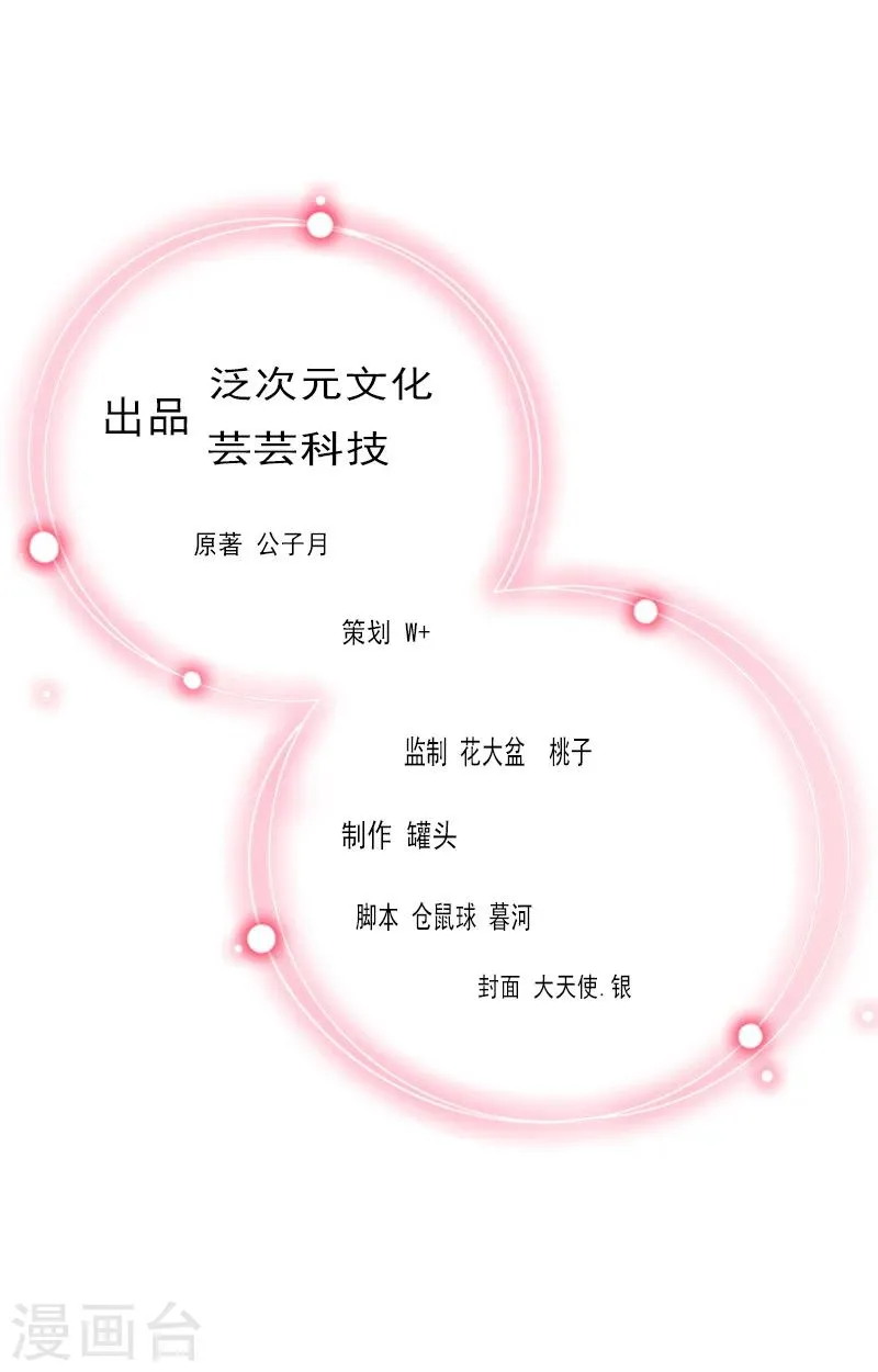 第19话 你是她同伙？！ 第2页
