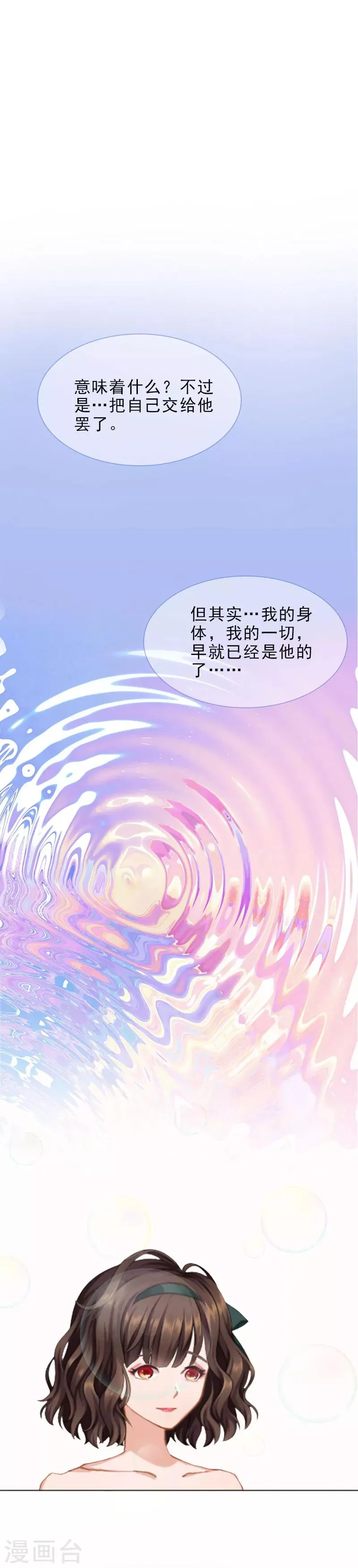 第19话 你是她同伙？！ 第3页