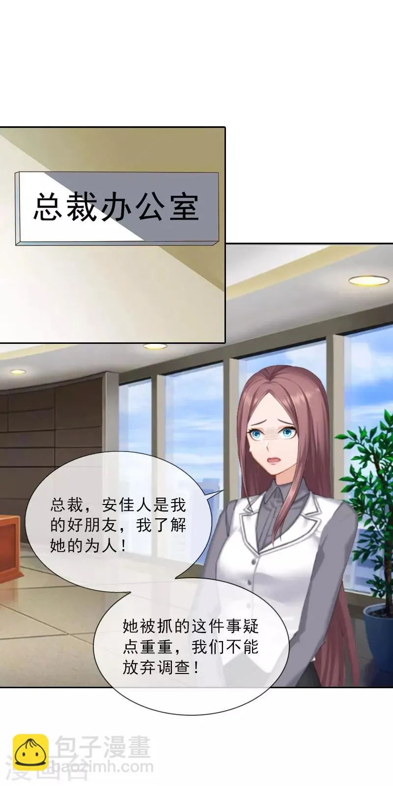 第19话 你是她同伙？！ 第7页