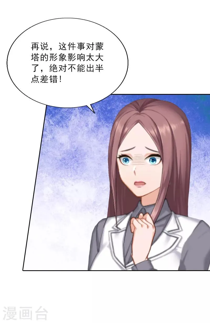 第19话 你是她同伙？！ 第8页
