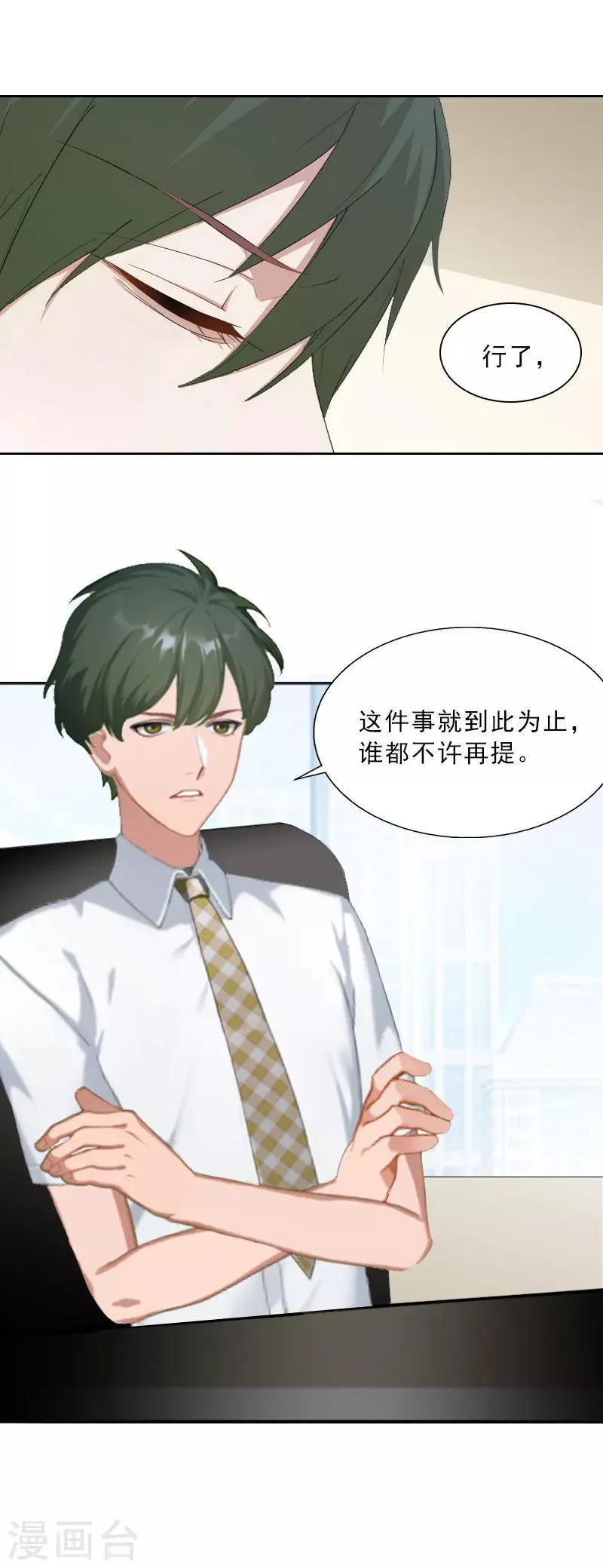 第19话 你是她同伙？！ 第9页