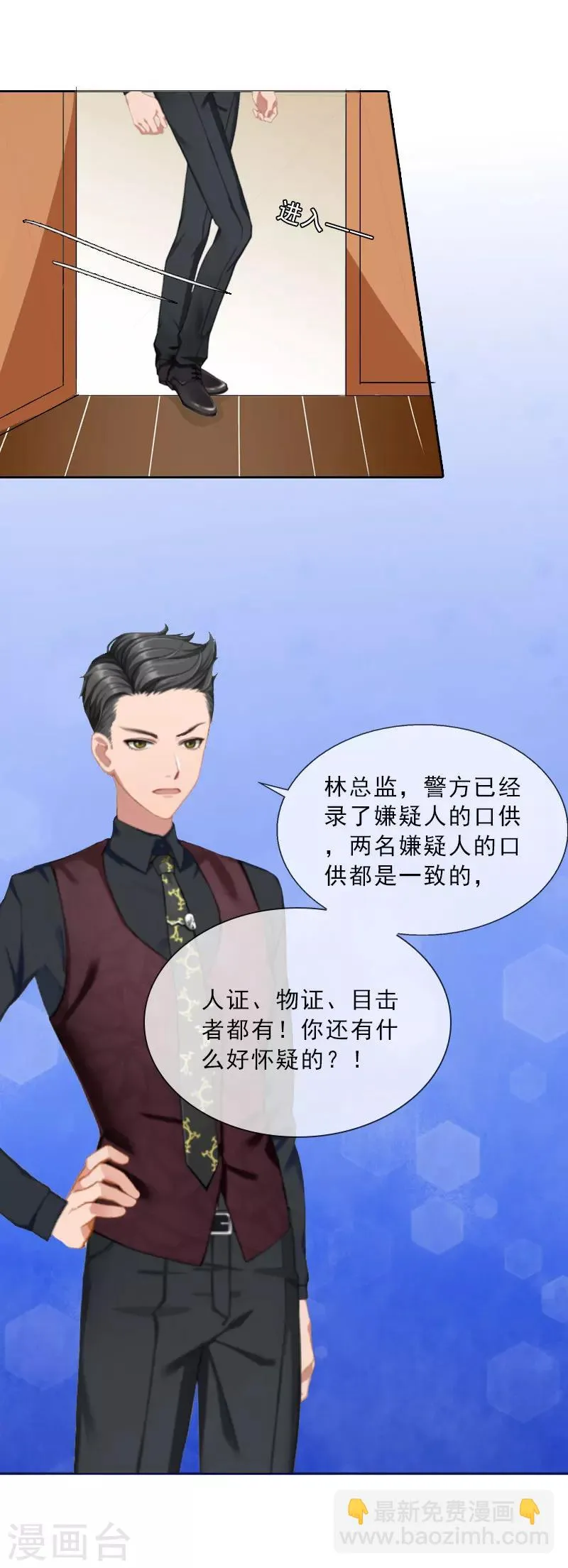 第19话 你是她同伙？！ 第10页