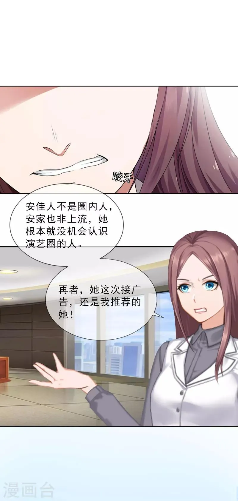 第19话 你是她同伙？！ 第11页