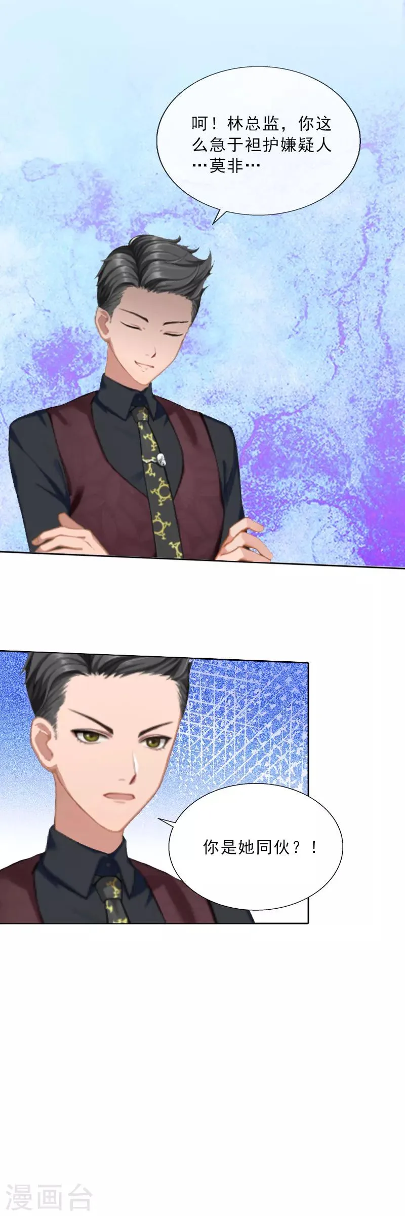 第19话 你是她同伙？！ 第12页