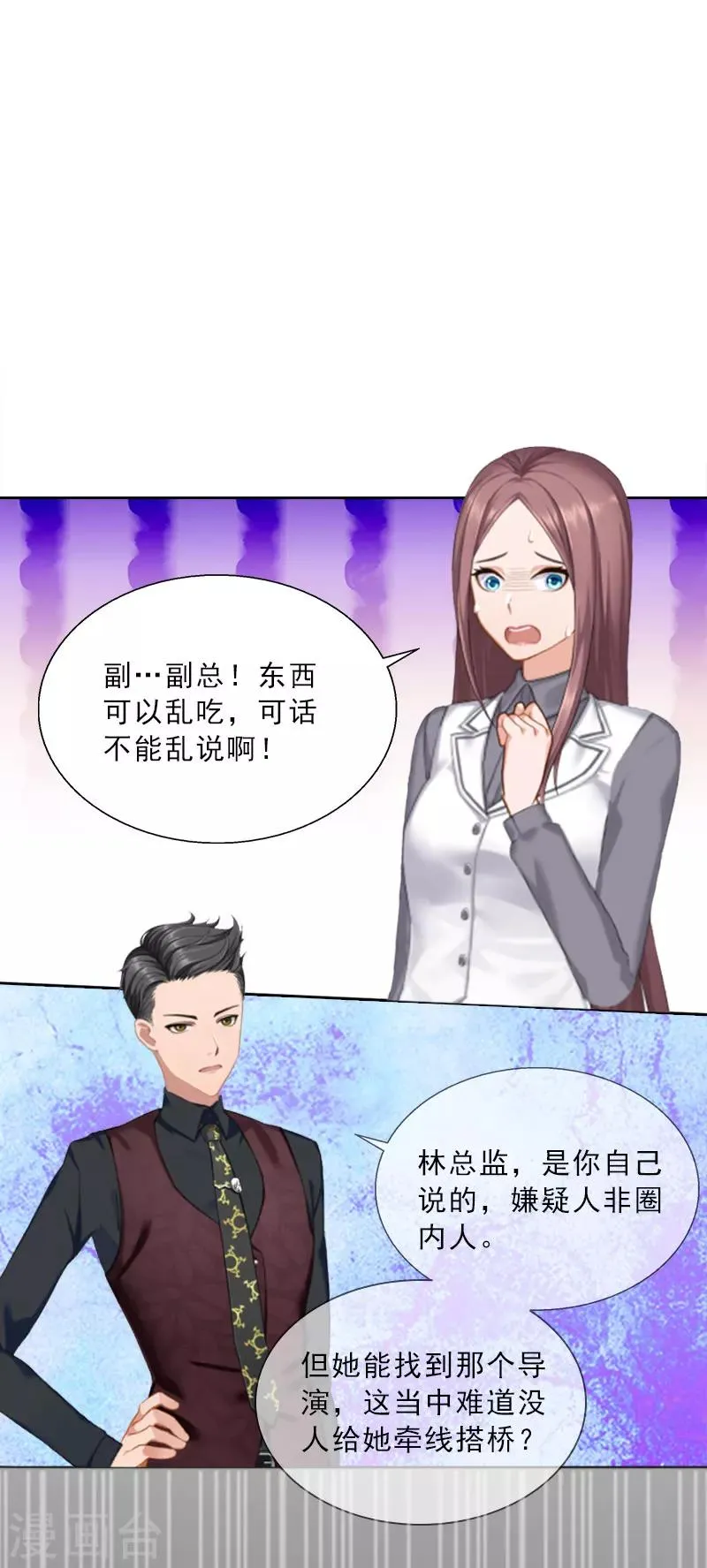 第19话 你是她同伙？！ 第13页