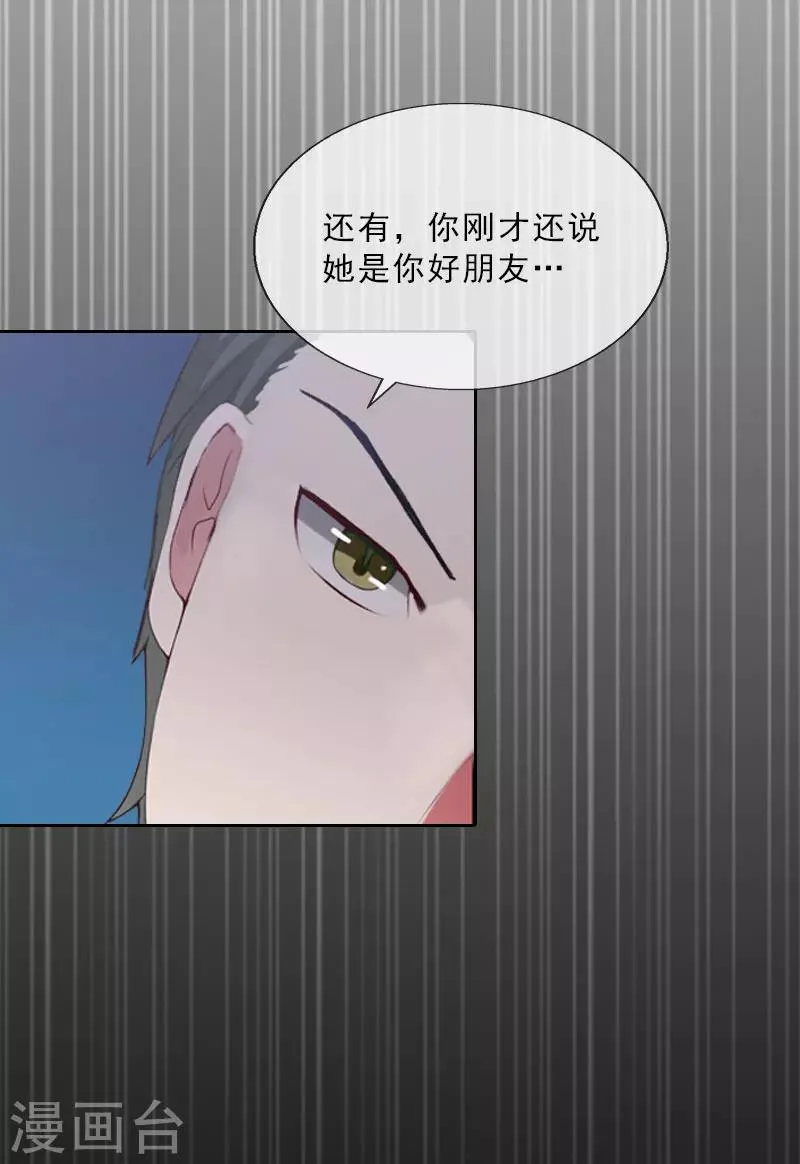 第19话 你是她同伙？！ 第14页