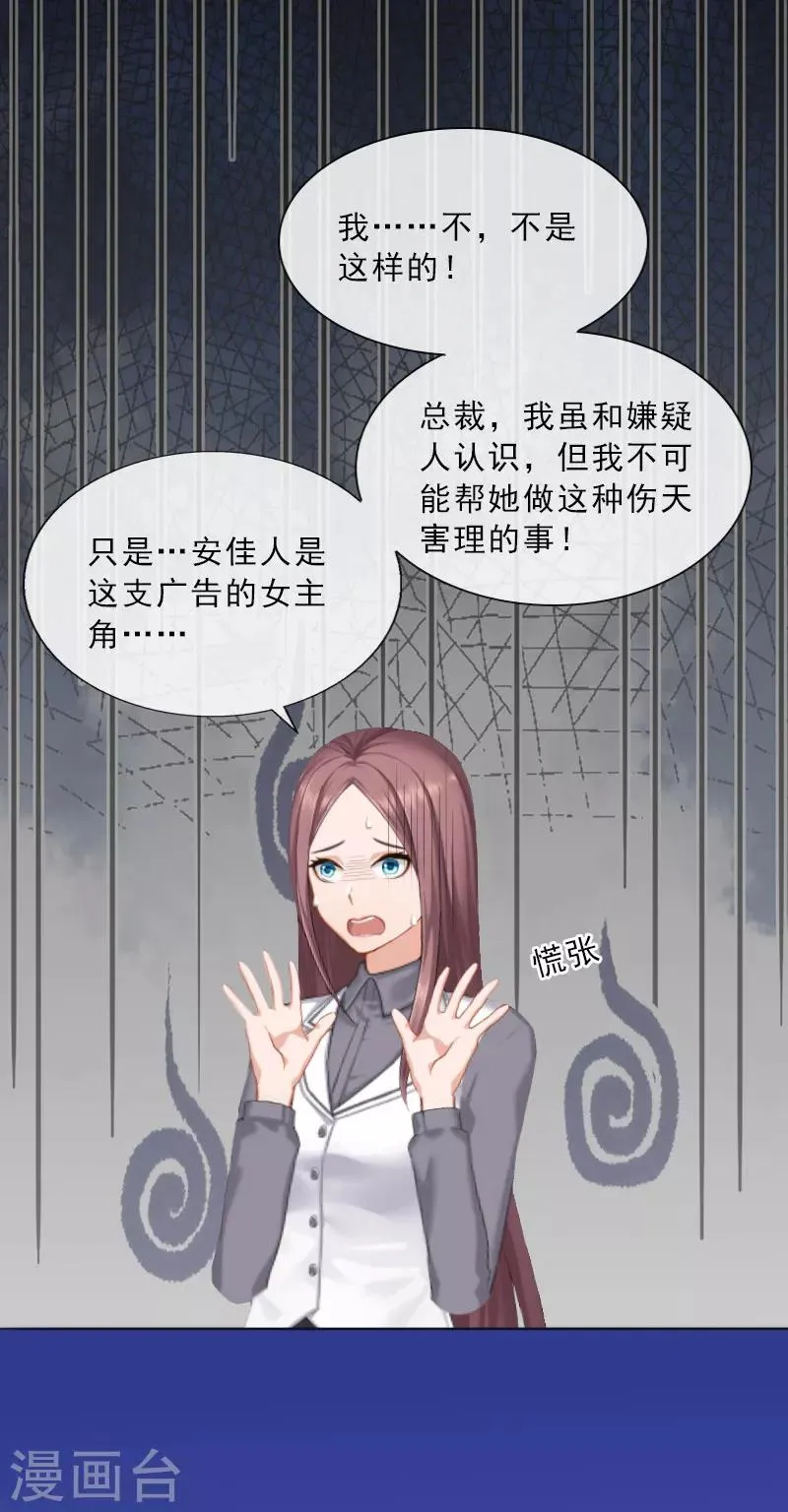 第19话 你是她同伙？！ 第16页