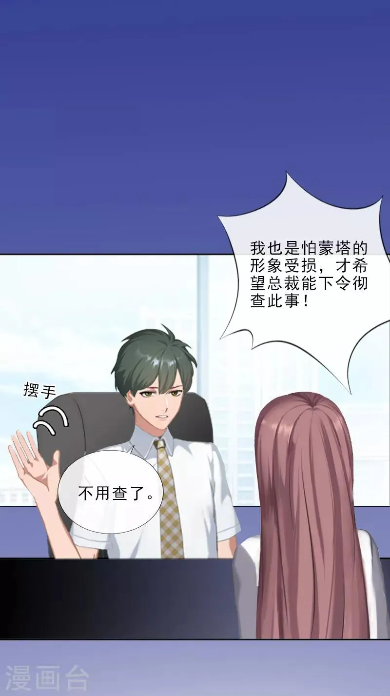 第19话 你是她同伙？！ 第17页