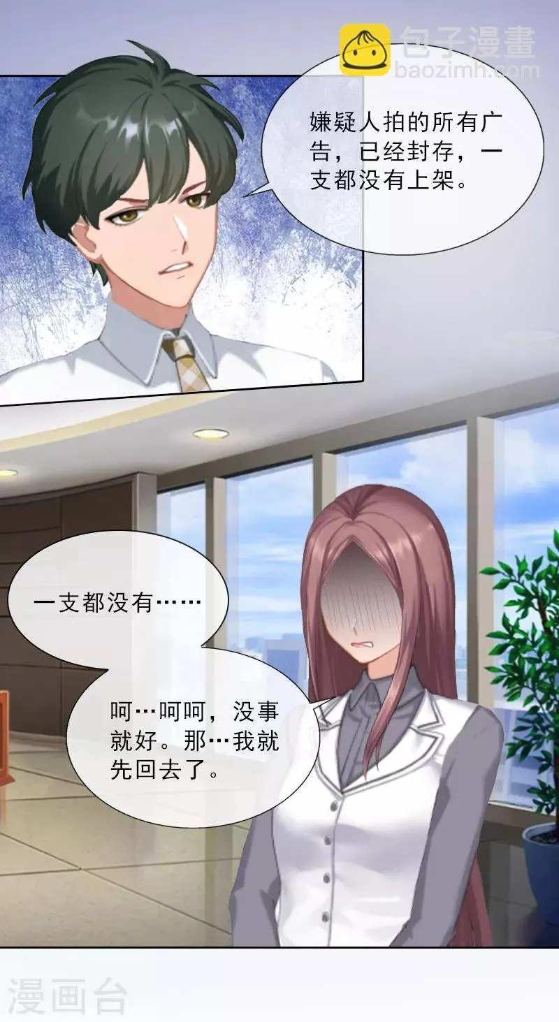 第19话 你是她同伙？！ 第18页