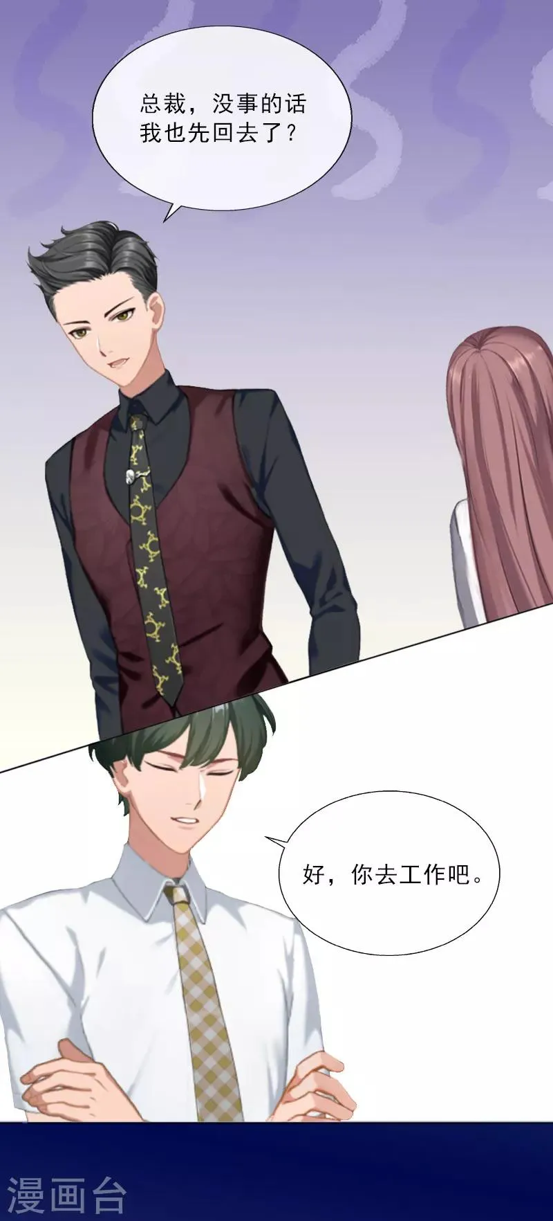 第19话 你是她同伙？！ 第21页