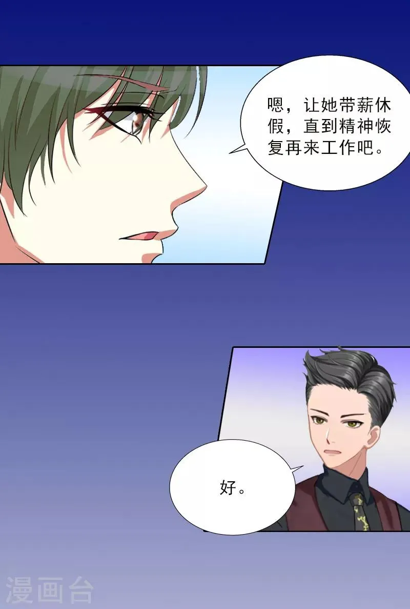 第19话 你是她同伙？！ 第23页