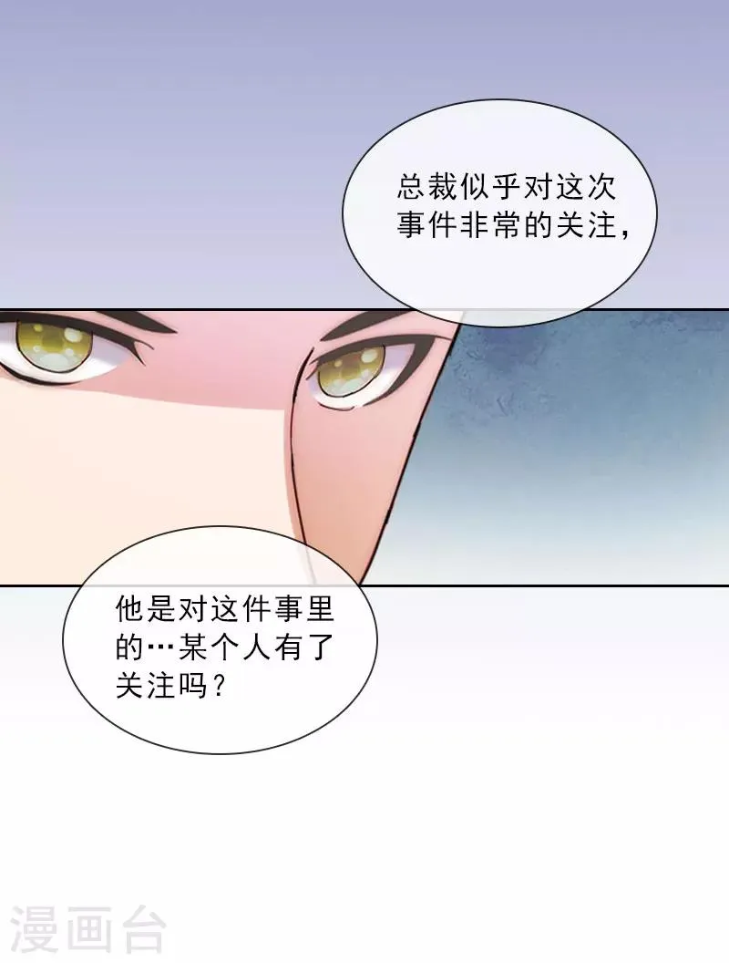 第19话 你是她同伙？！ 第24页
