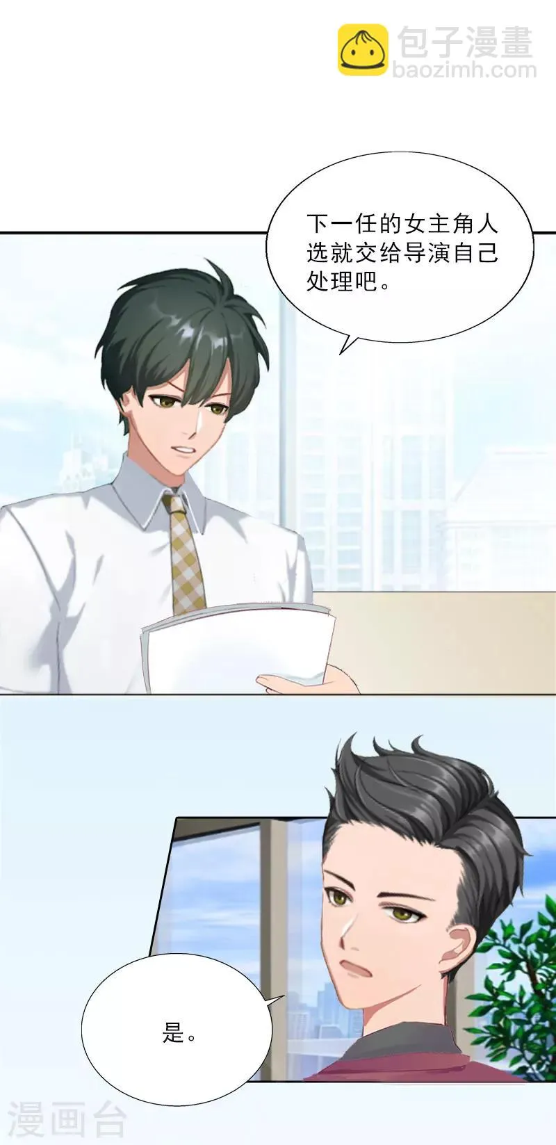 第19话 你是她同伙？！ 第25页