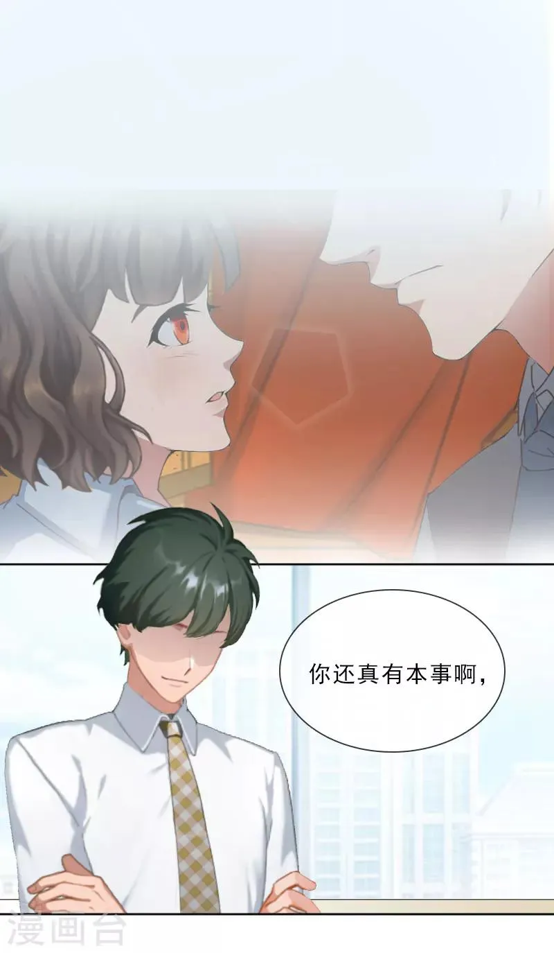 第19话 你是她同伙？！ 第27页