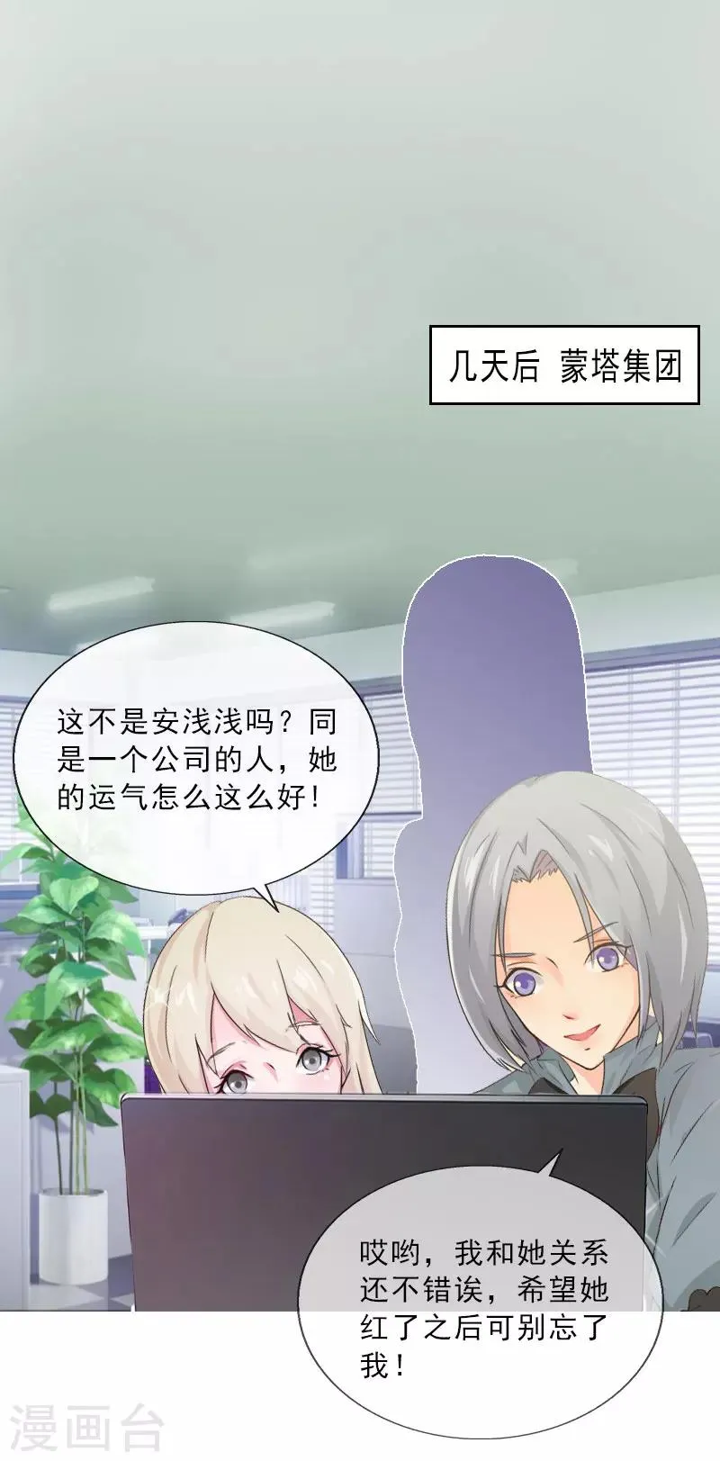 第19话 你是她同伙？！ 第29页