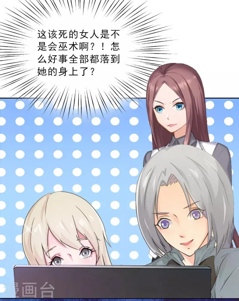 第19话 你是她同伙？！ 第31页