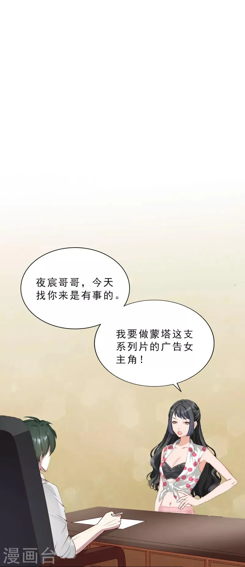 第20话 女主角的竞争 第22页