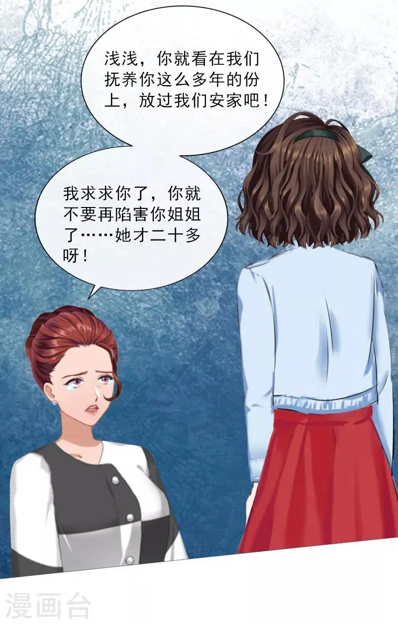第21话 安家的威胁 第27页