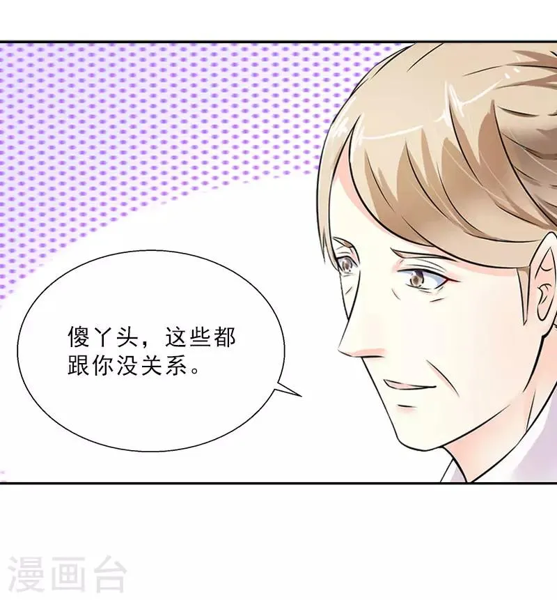 第23话 安浅浅的妥协 第29页