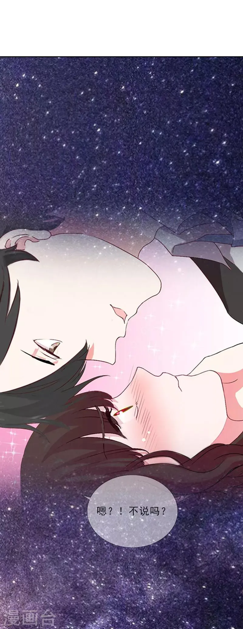 第24话 意外的邀约 第12页