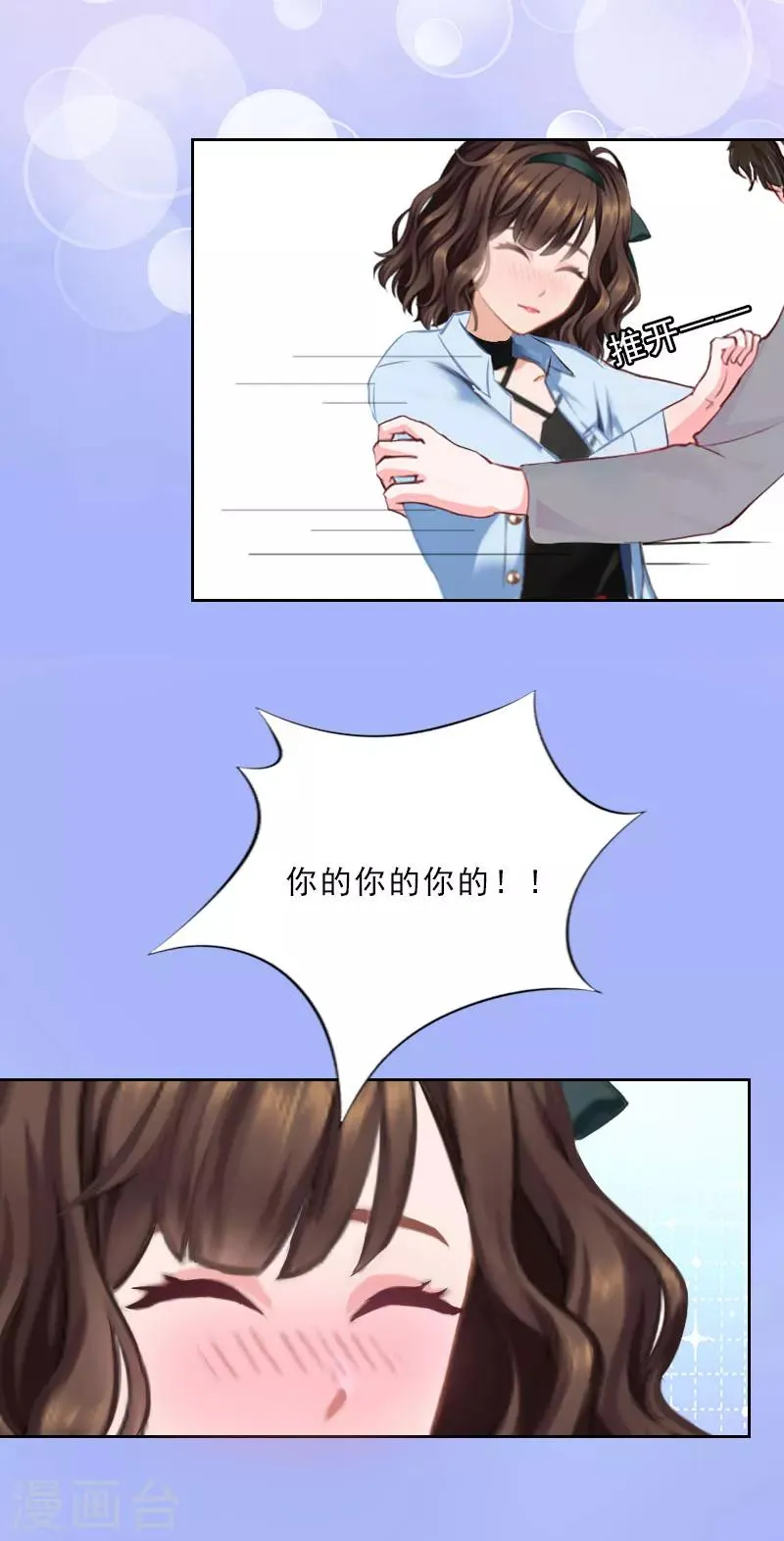 第25话 我是你的人 第30页