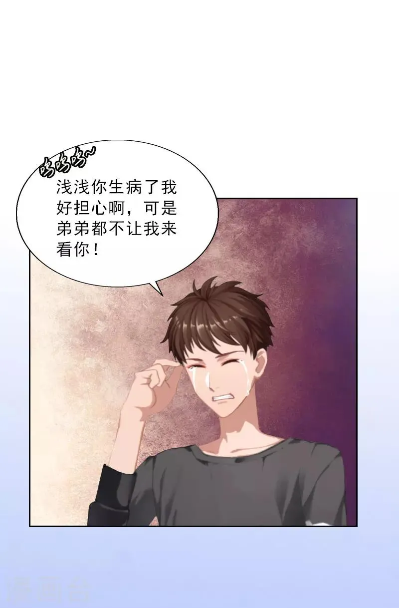 第27话 我不是女主角 第13页
