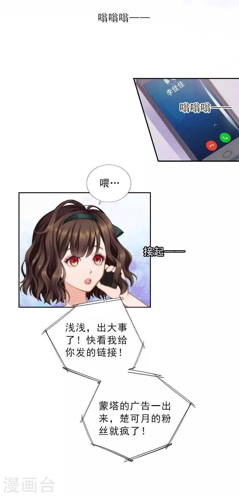 第27话 我不是女主角 第19页