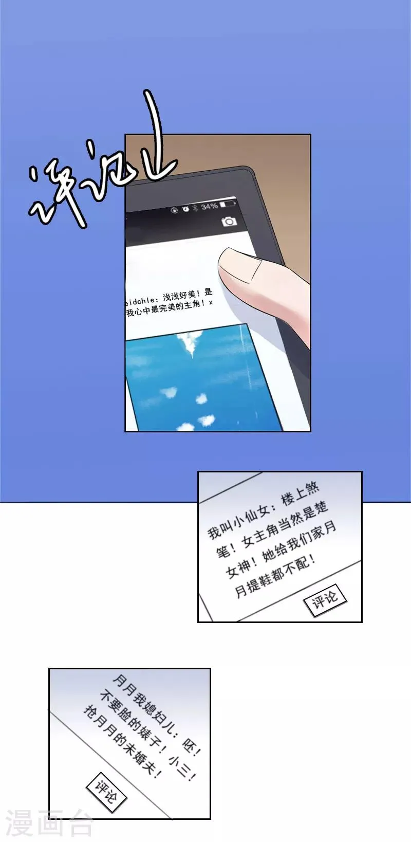 第27话 我不是女主角 第23页
