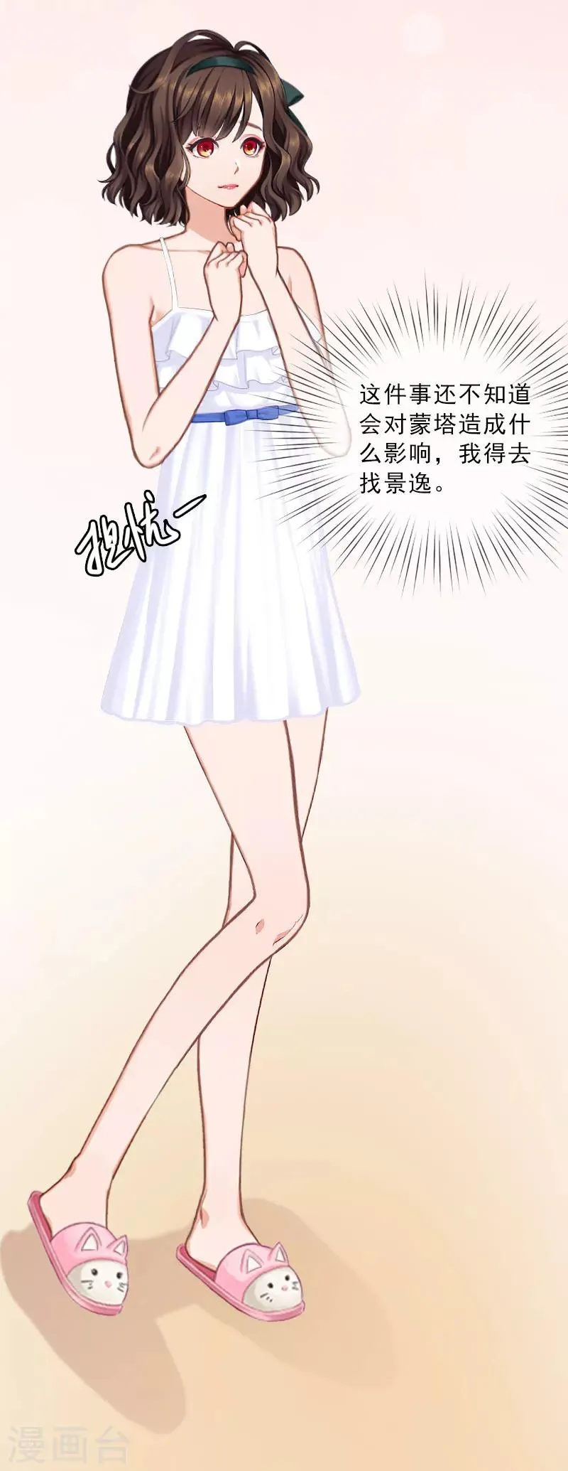 第27话 我不是女主角 第26页