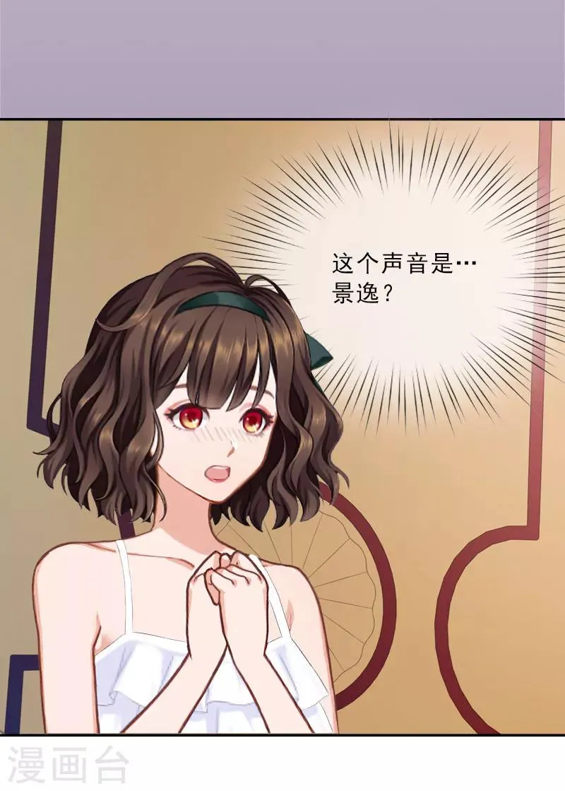 第27话 我不是女主角 第29页