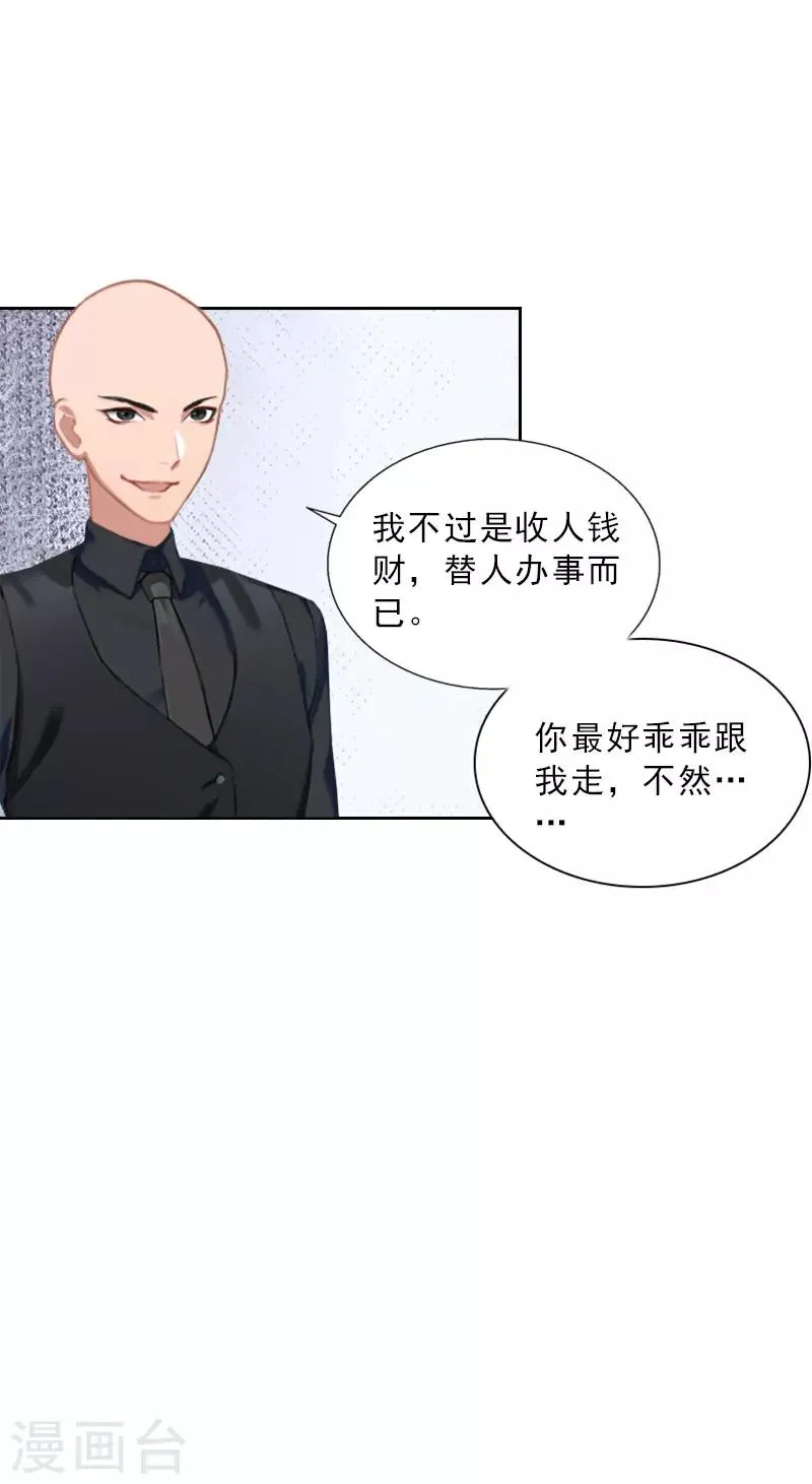 第30话 谁才是目标 第25页