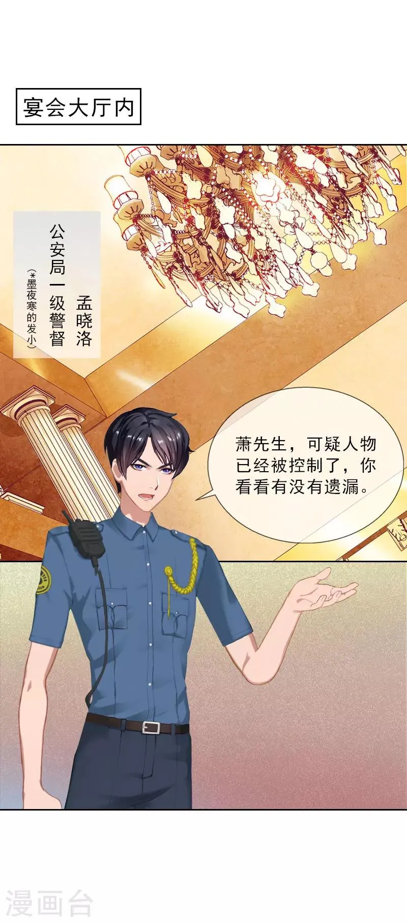第31话 你一哭，就不漂亮了 第24页